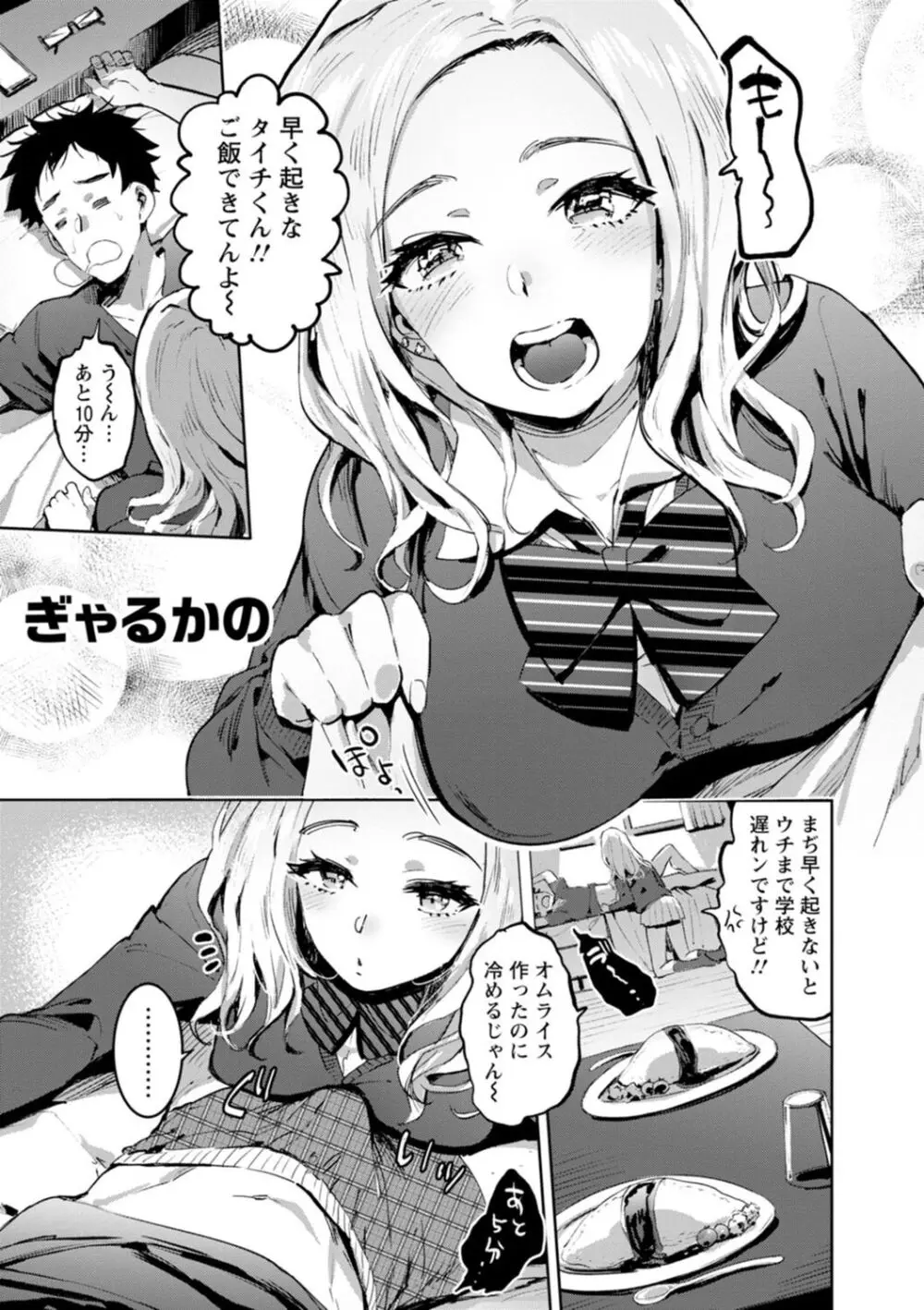 人の彼女に犯りたい放題 Page.47