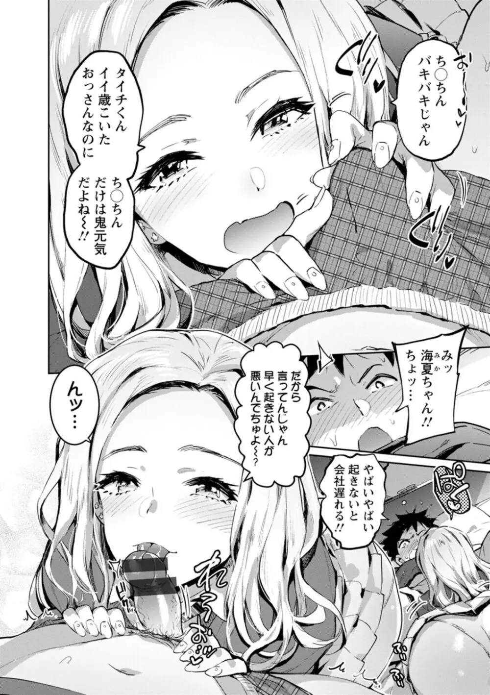 人の彼女に犯りたい放題 Page.48