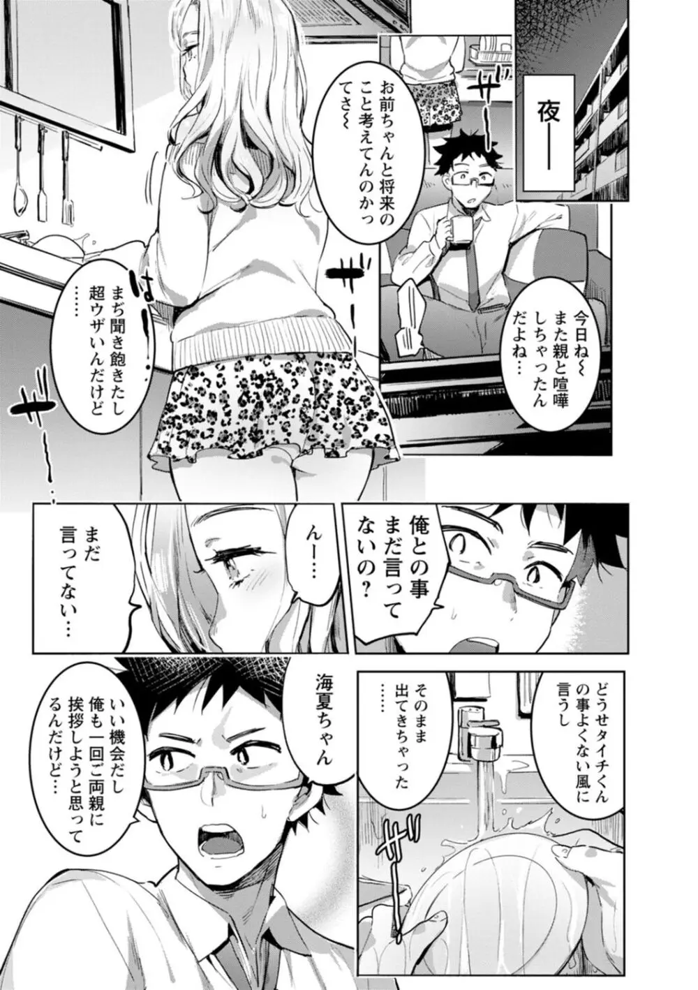 人の彼女に犯りたい放題 Page.53