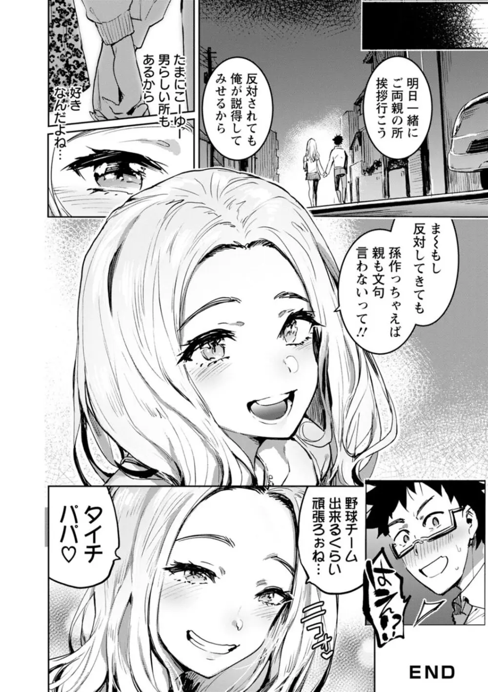 人の彼女に犯りたい放題 Page.68