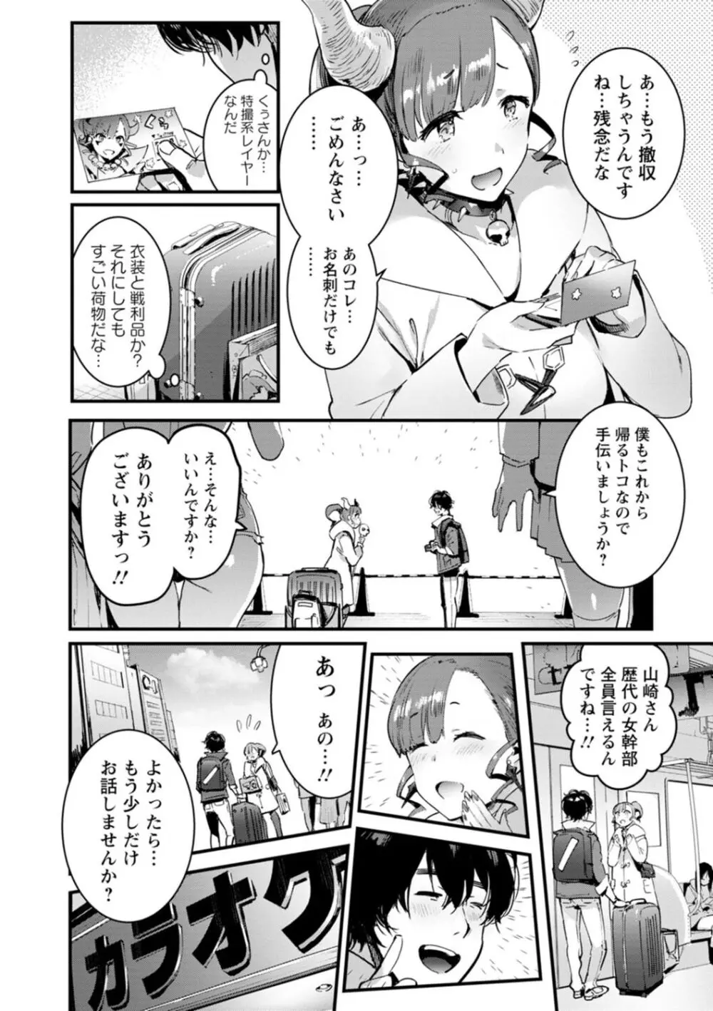 人の彼女に犯りたい放題 Page.70