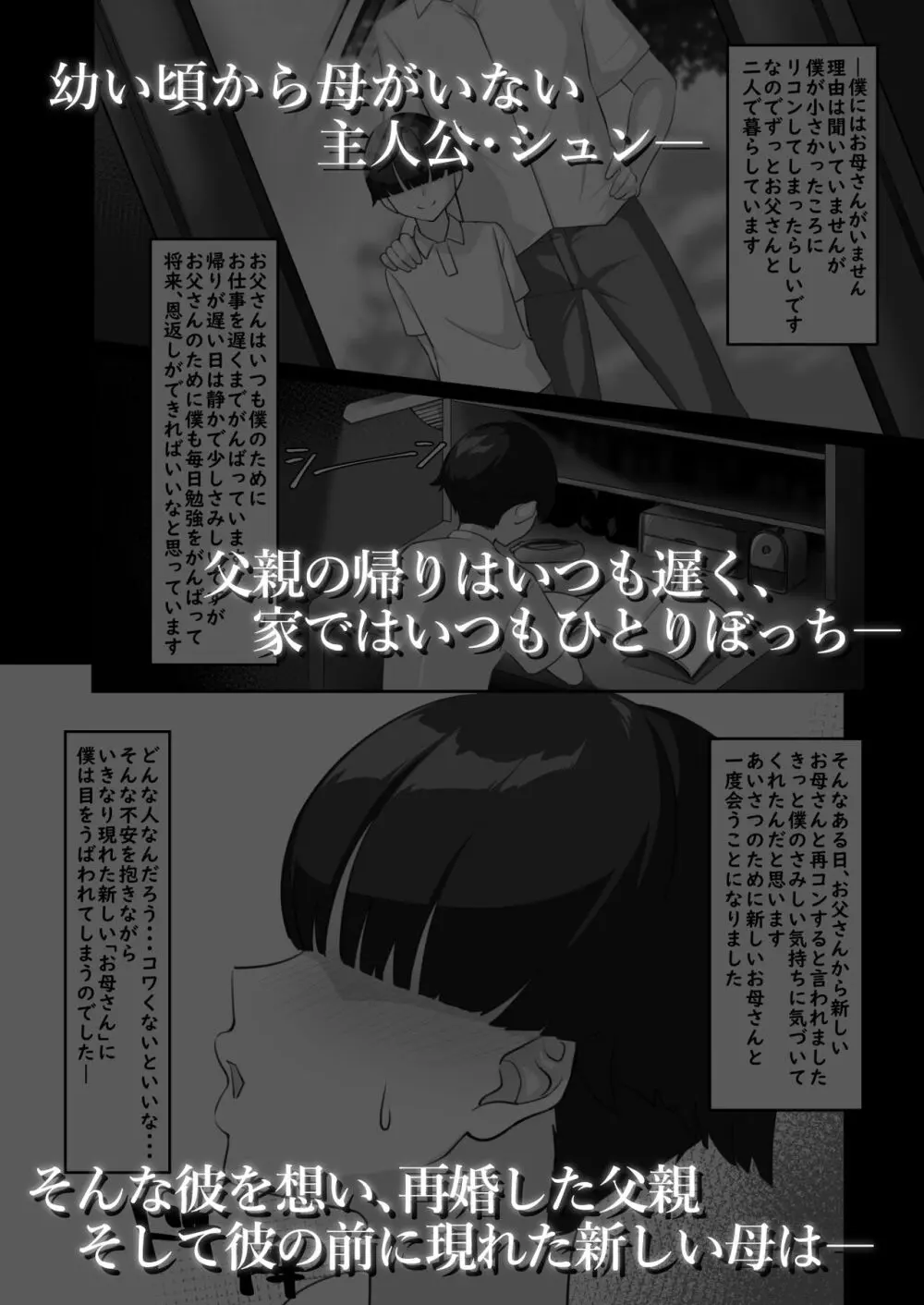 Pカップ長乳の継母と二人っきりの夏休み Page.118