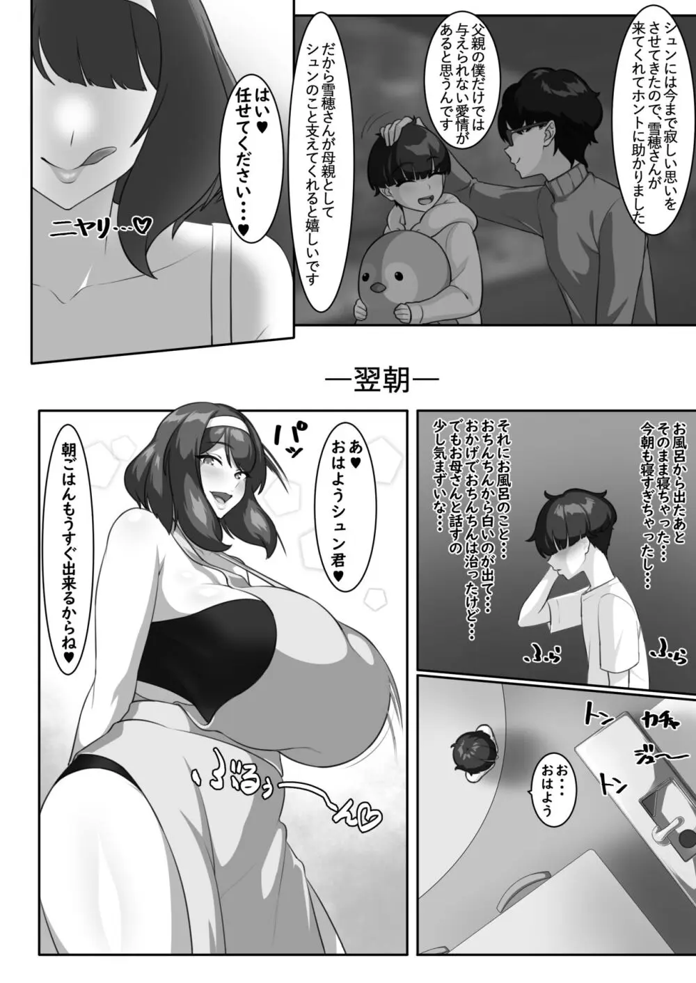 Pカップ長乳の継母と二人っきりの夏休み Page.24