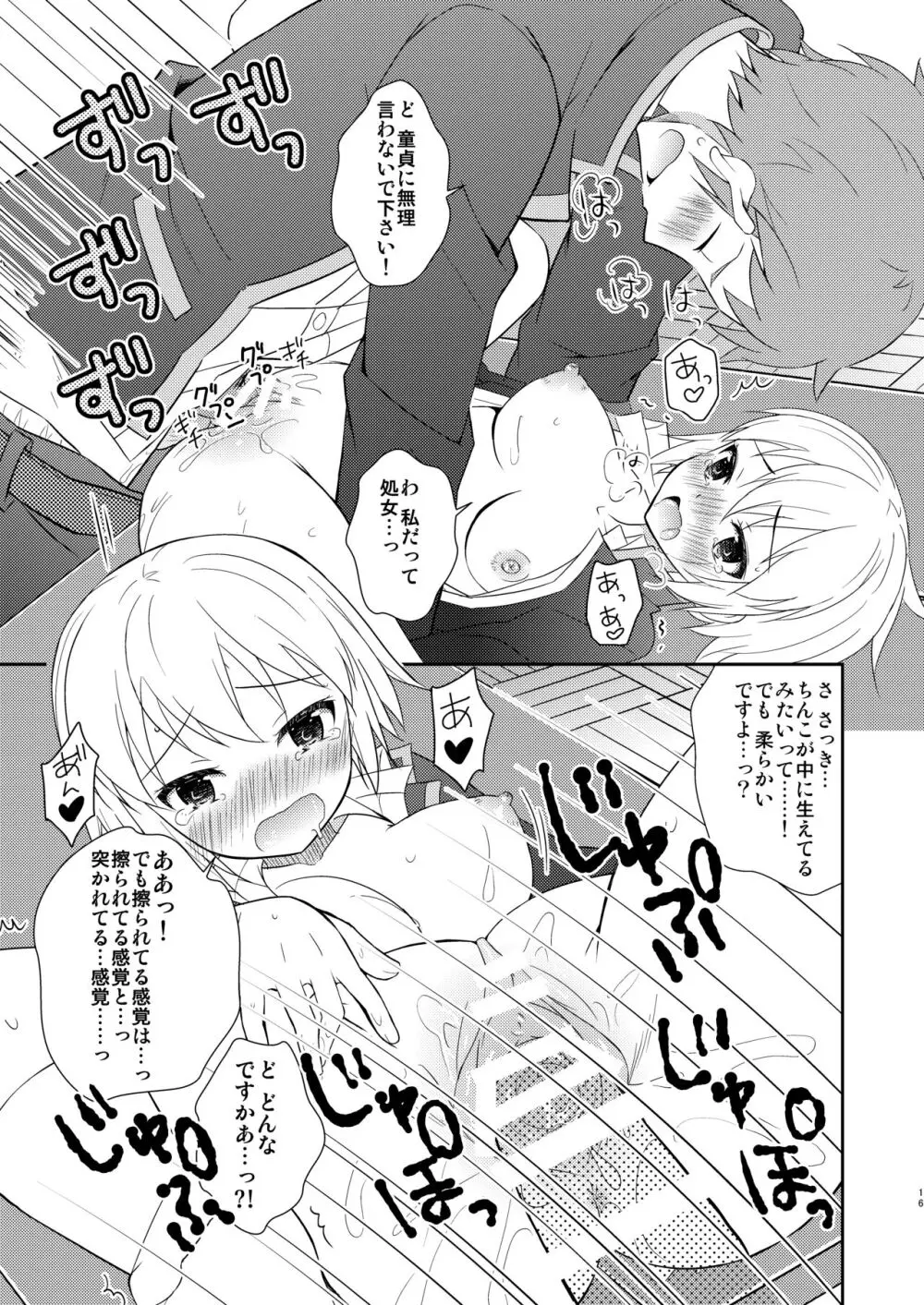 TS♂♀総集編 Page.16