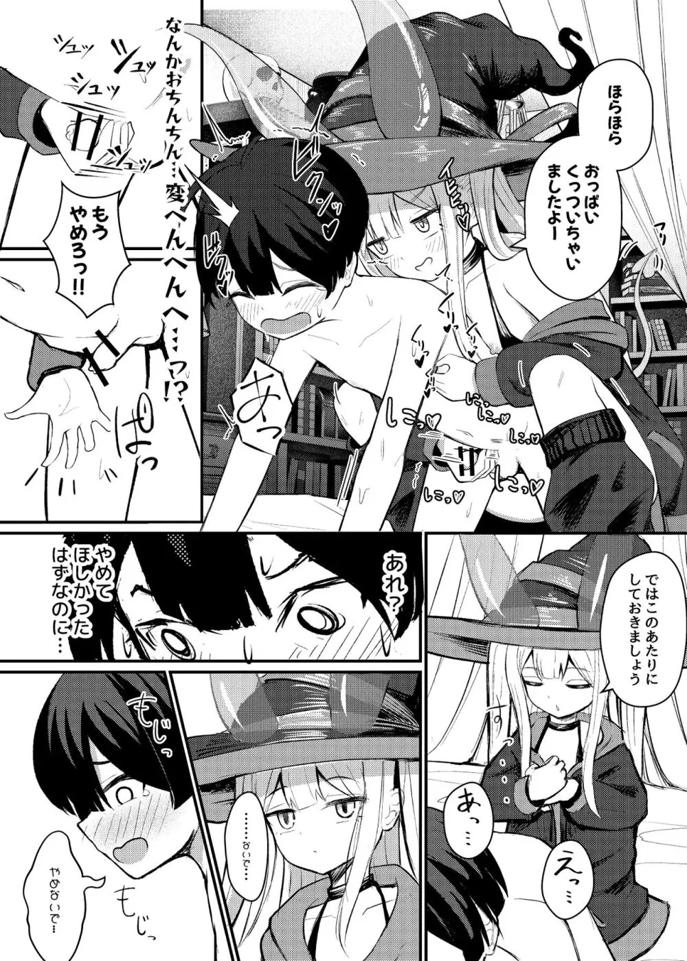 ロリっ娘サキュバス搾精日記 Page.12