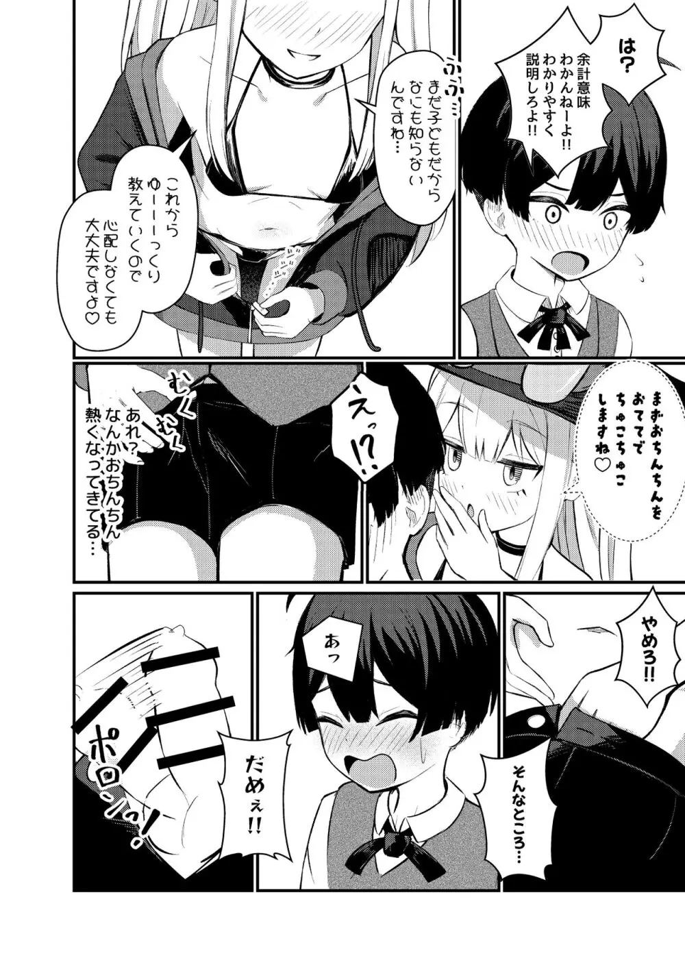 ロリっ娘サキュバス搾精日記 Page.8