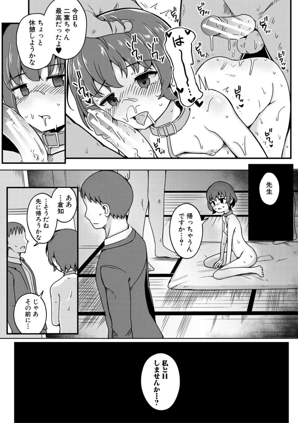 二葉の秘密、桜良の好奇心、鈴乃の堕落 Page.110