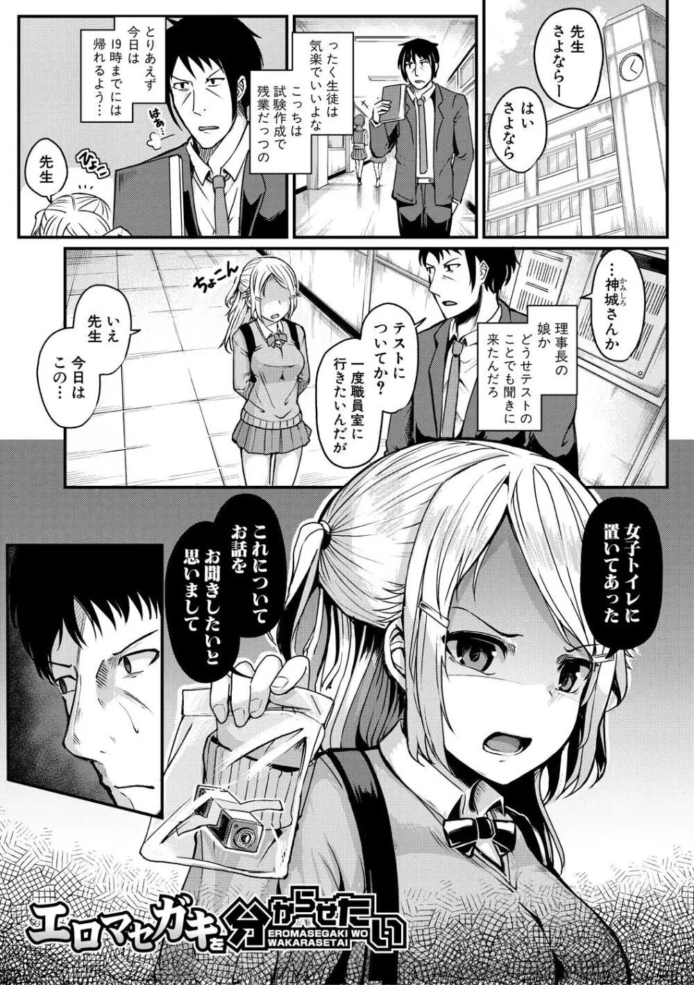 二葉の秘密、桜良の好奇心、鈴乃の堕落 Page.117