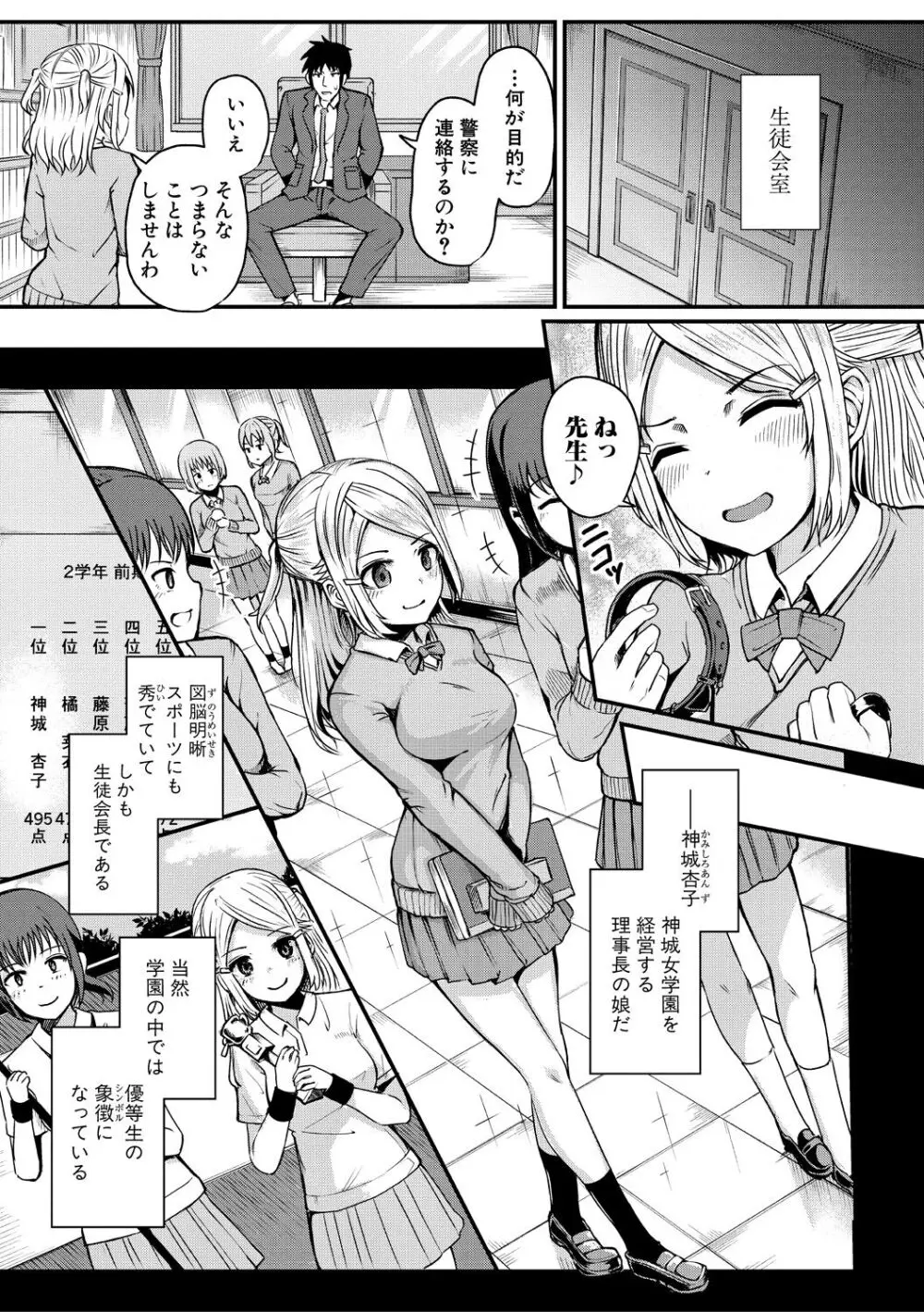 二葉の秘密、桜良の好奇心、鈴乃の堕落 Page.118