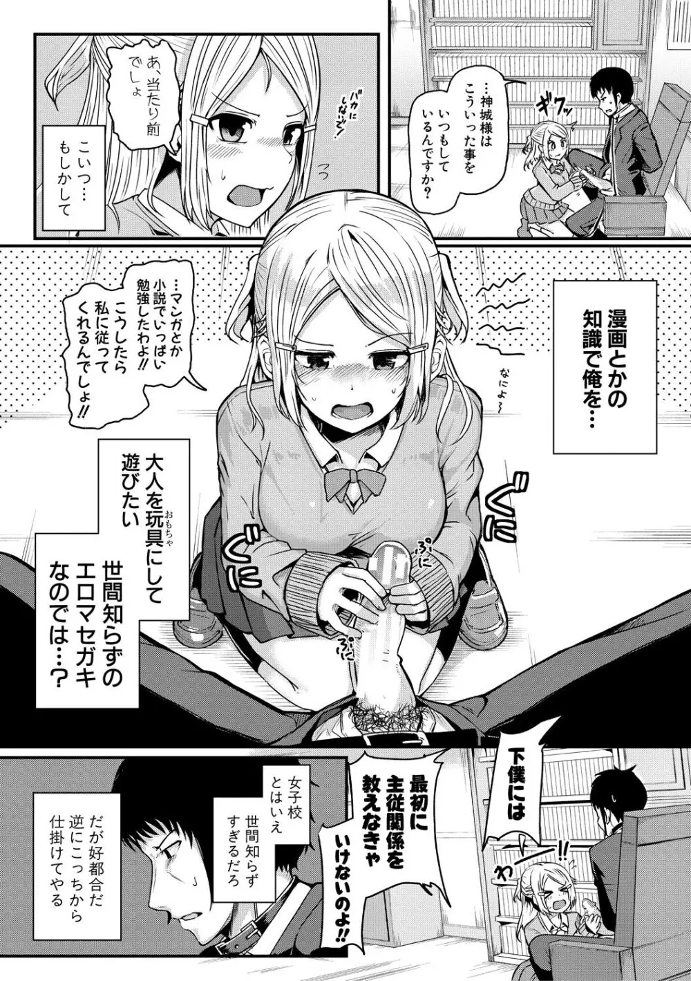 二葉の秘密、桜良の好奇心、鈴乃の堕落 Page.121