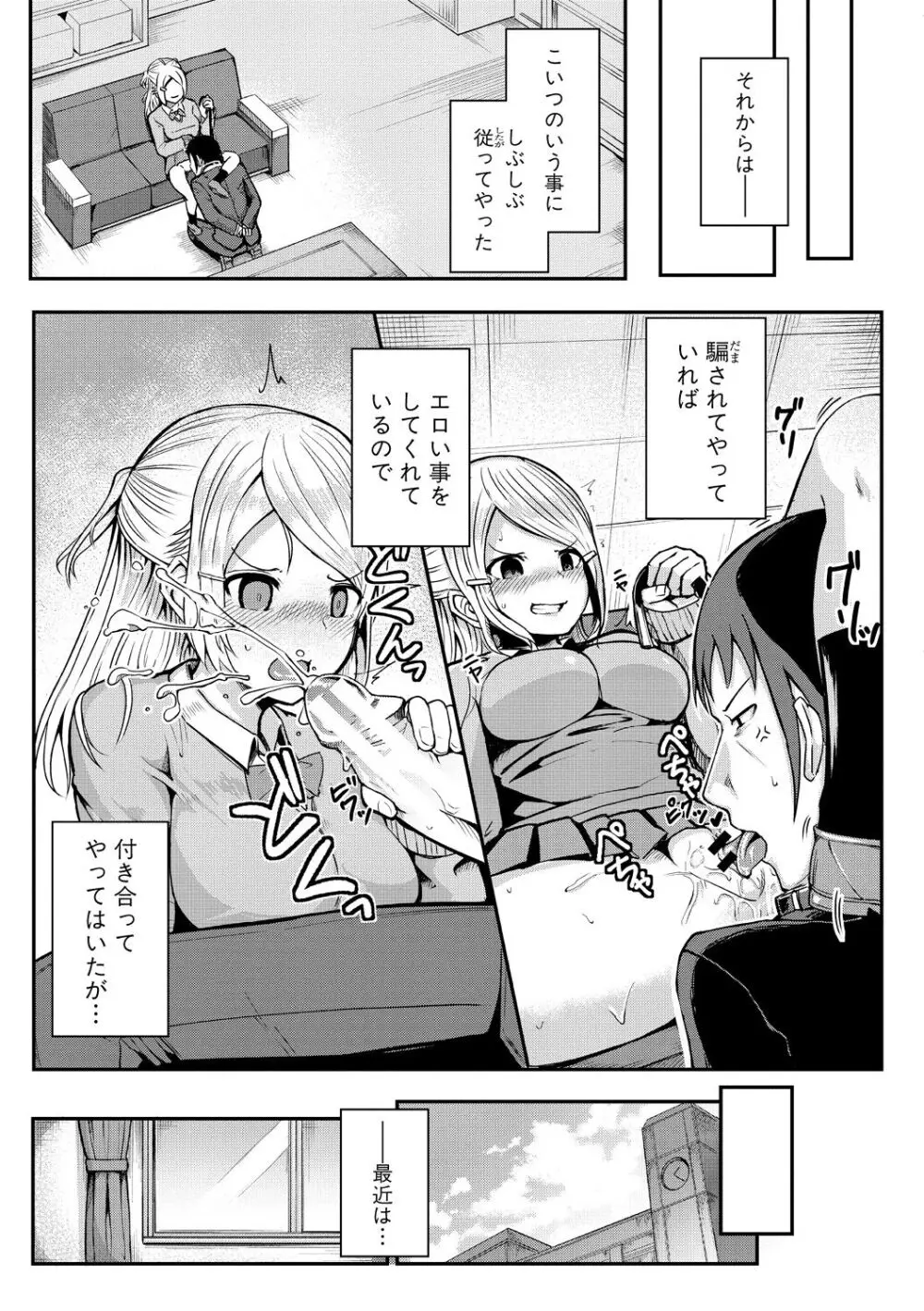 二葉の秘密、桜良の好奇心、鈴乃の堕落 Page.125