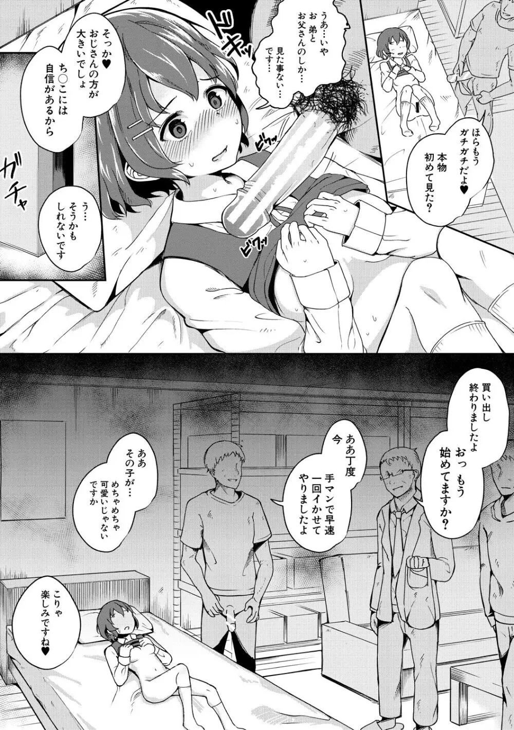 二葉の秘密、桜良の好奇心、鈴乃の堕落 Page.14