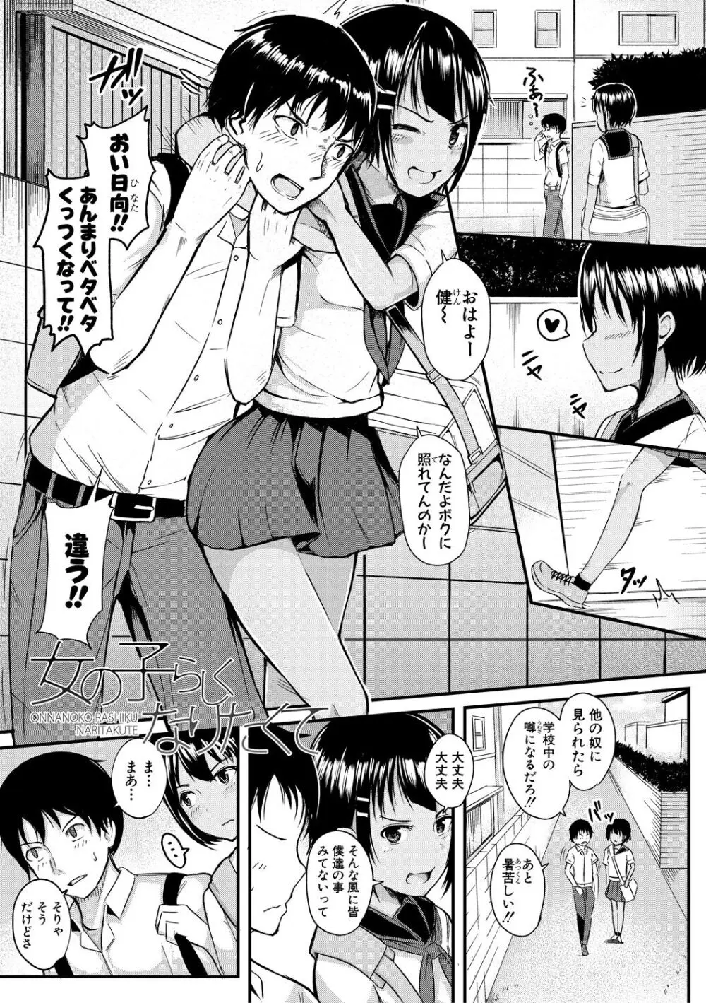 二葉の秘密、桜良の好奇心、鈴乃の堕落 Page.143