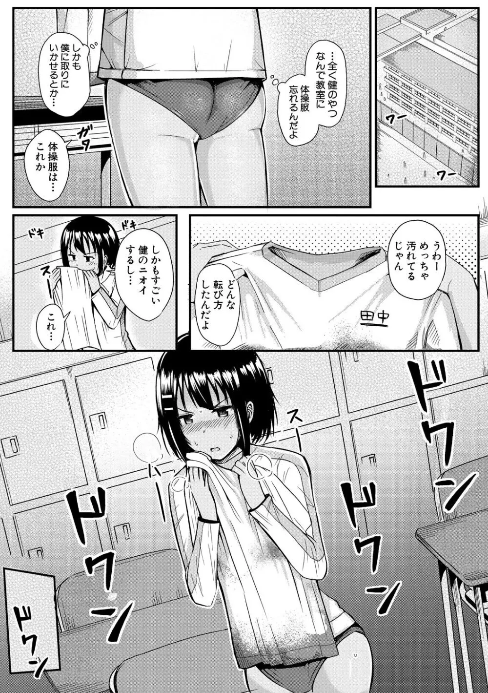 二葉の秘密、桜良の好奇心、鈴乃の堕落 Page.148