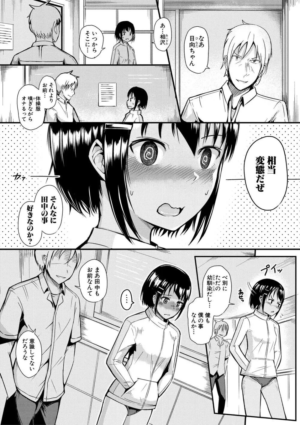 二葉の秘密、桜良の好奇心、鈴乃の堕落 Page.150