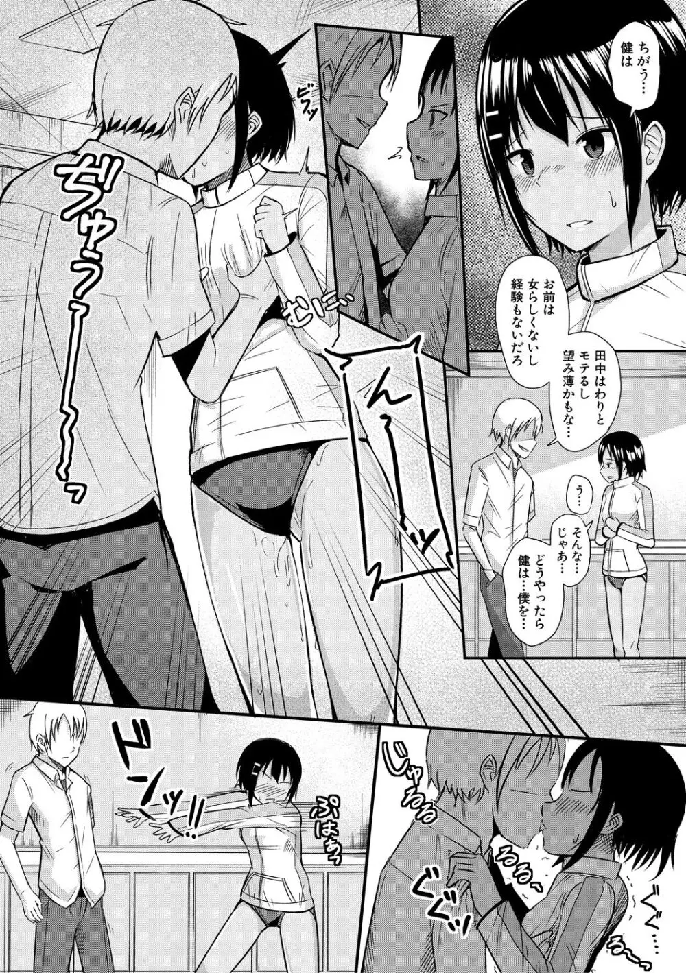 二葉の秘密、桜良の好奇心、鈴乃の堕落 Page.151