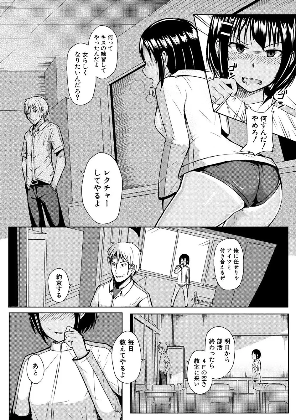 二葉の秘密、桜良の好奇心、鈴乃の堕落 Page.152