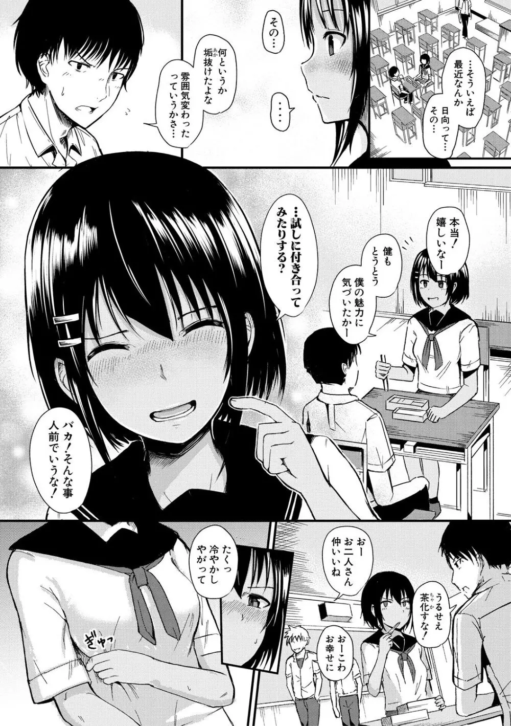 二葉の秘密、桜良の好奇心、鈴乃の堕落 Page.158