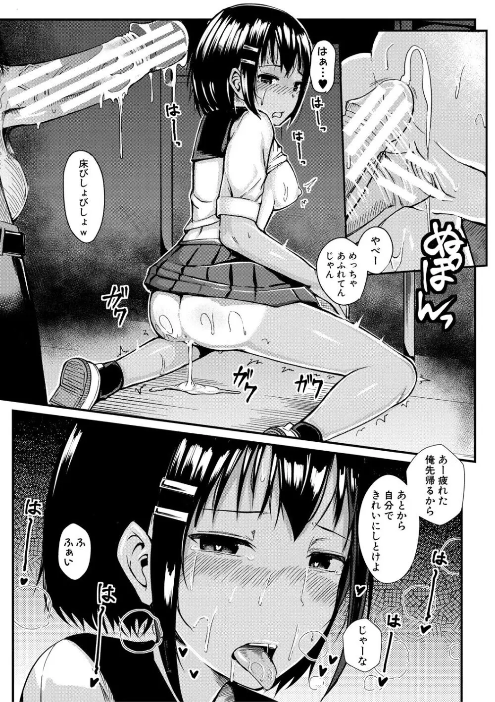 二葉の秘密、桜良の好奇心、鈴乃の堕落 Page.167