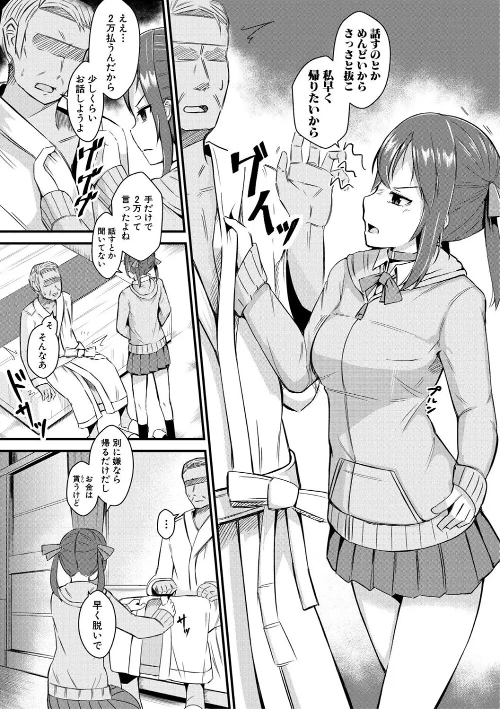 二葉の秘密、桜良の好奇心、鈴乃の堕落 Page.171