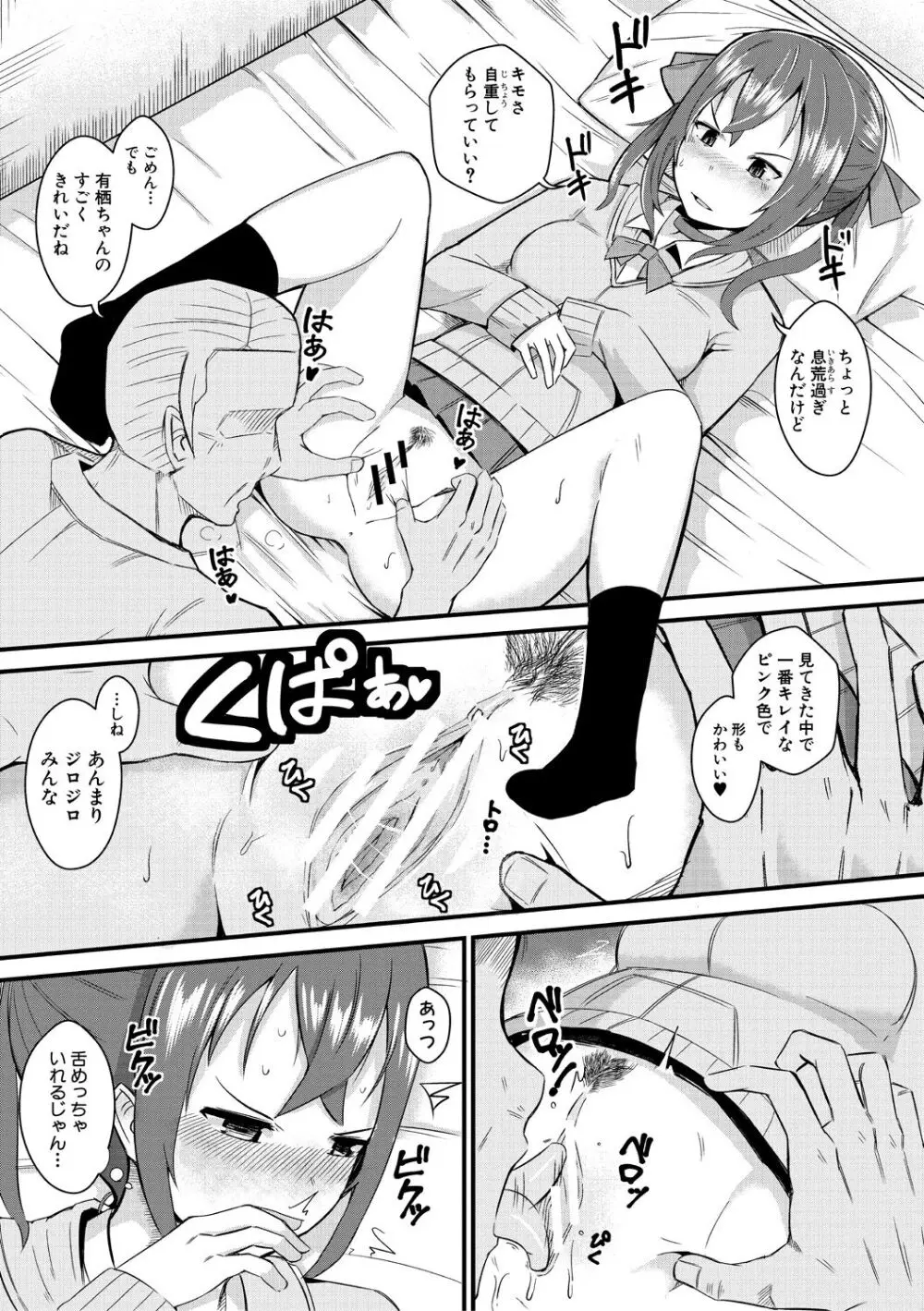 二葉の秘密、桜良の好奇心、鈴乃の堕落 Page.175