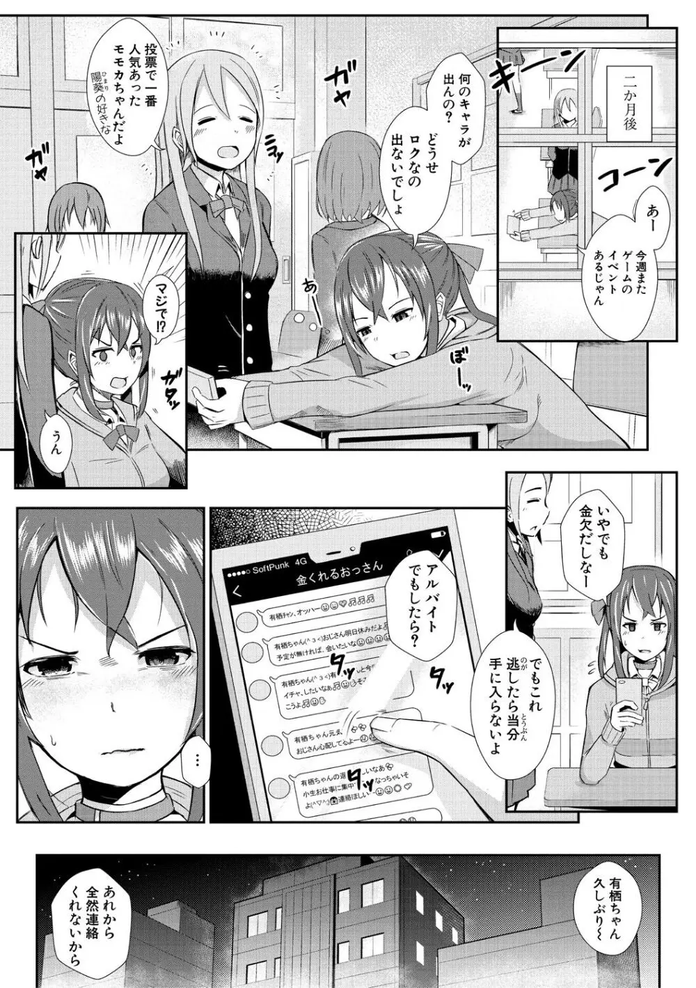 二葉の秘密、桜良の好奇心、鈴乃の堕落 Page.178