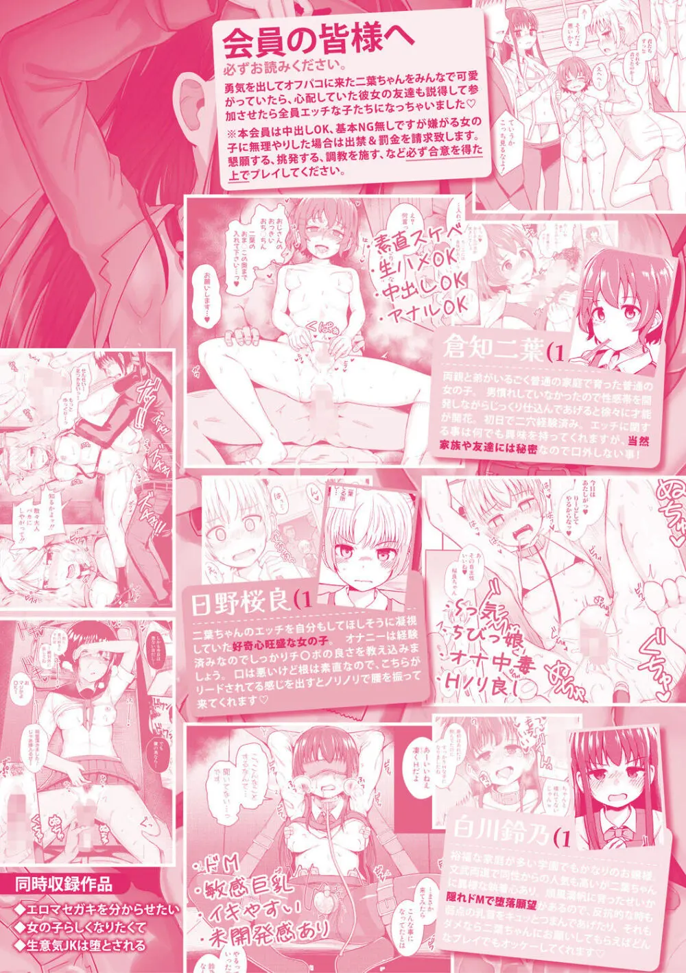 二葉の秘密、桜良の好奇心、鈴乃の堕落 Page.196