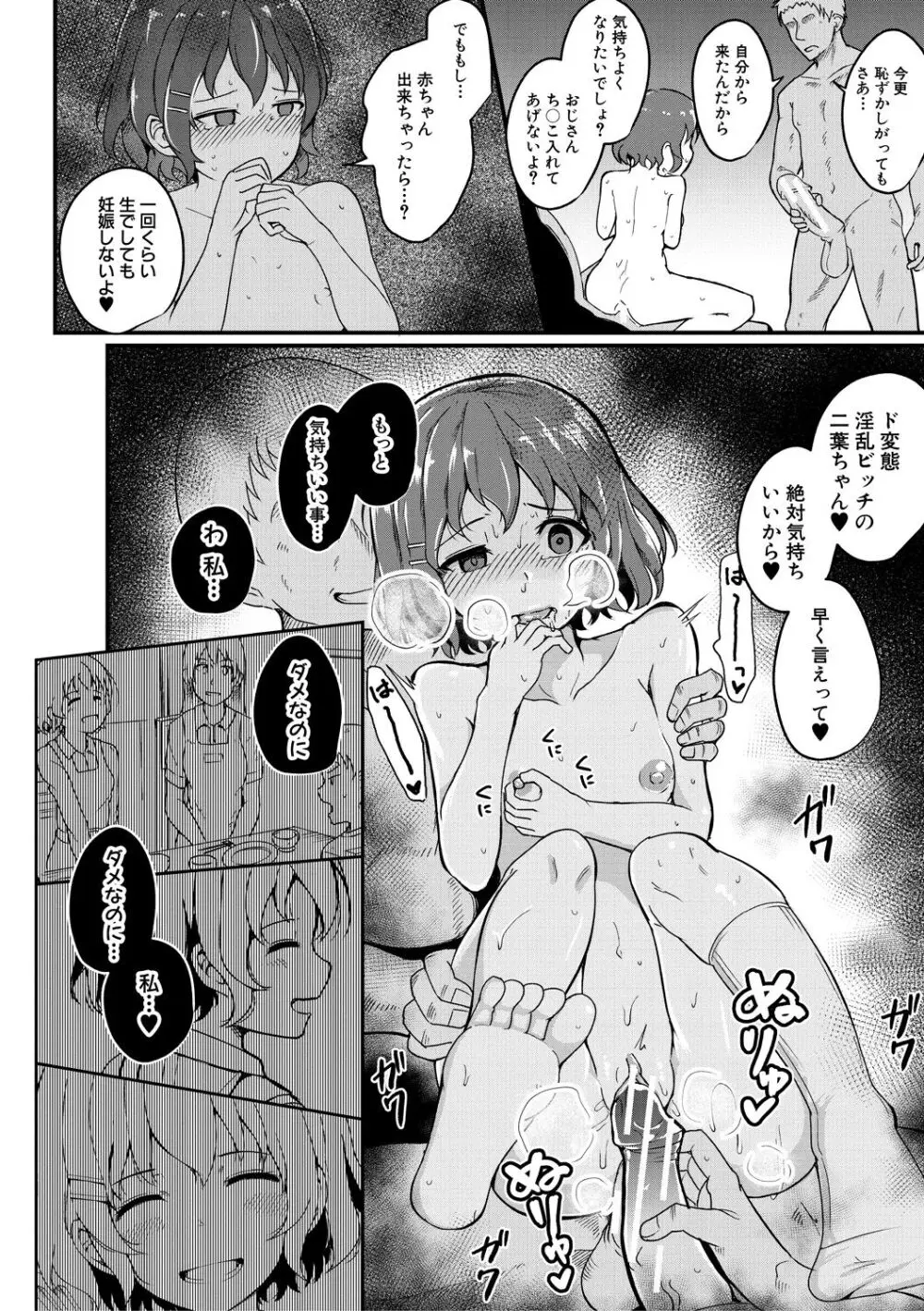 二葉の秘密、桜良の好奇心、鈴乃の堕落 Page.24