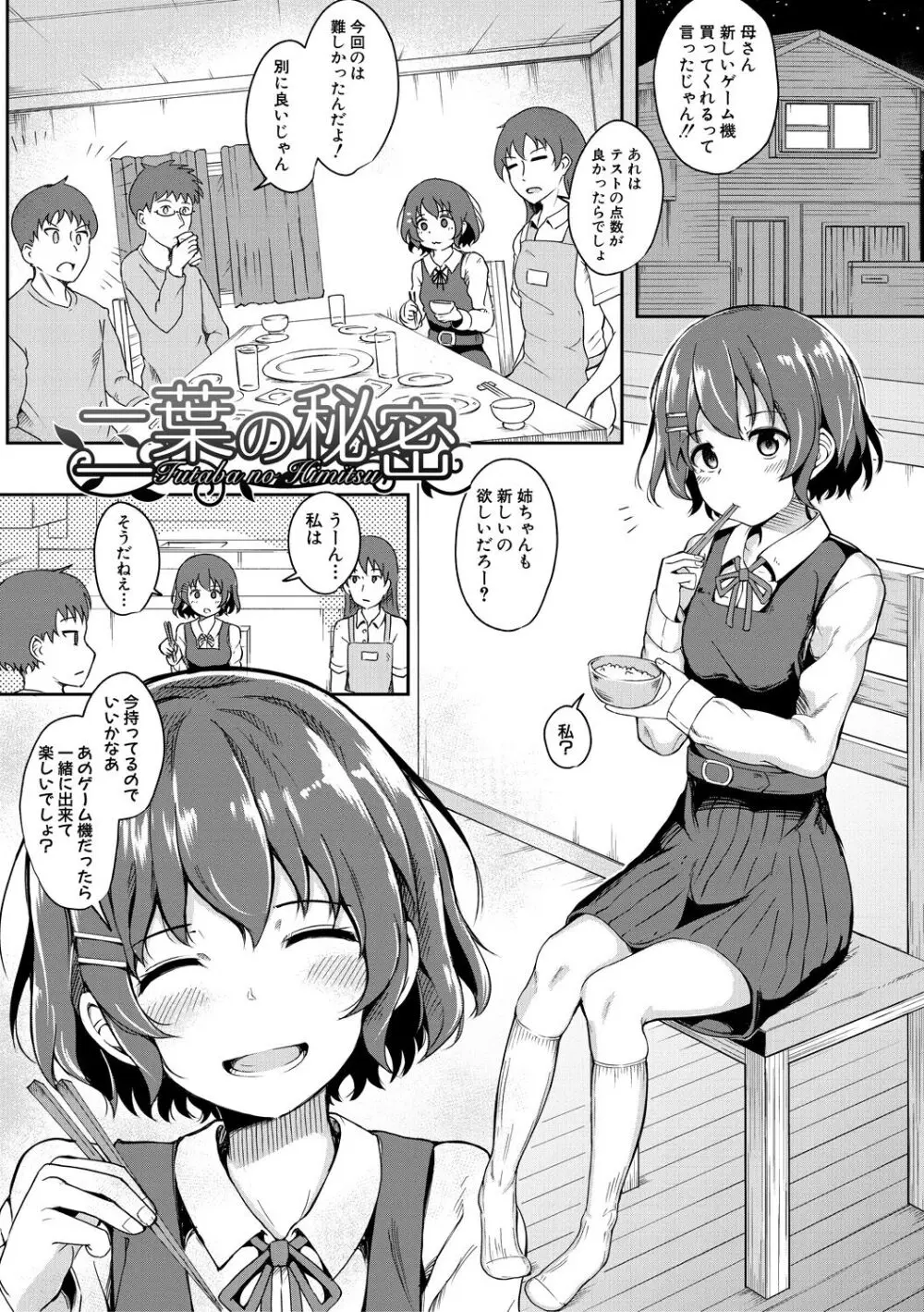 二葉の秘密、桜良の好奇心、鈴乃の堕落 Page.3