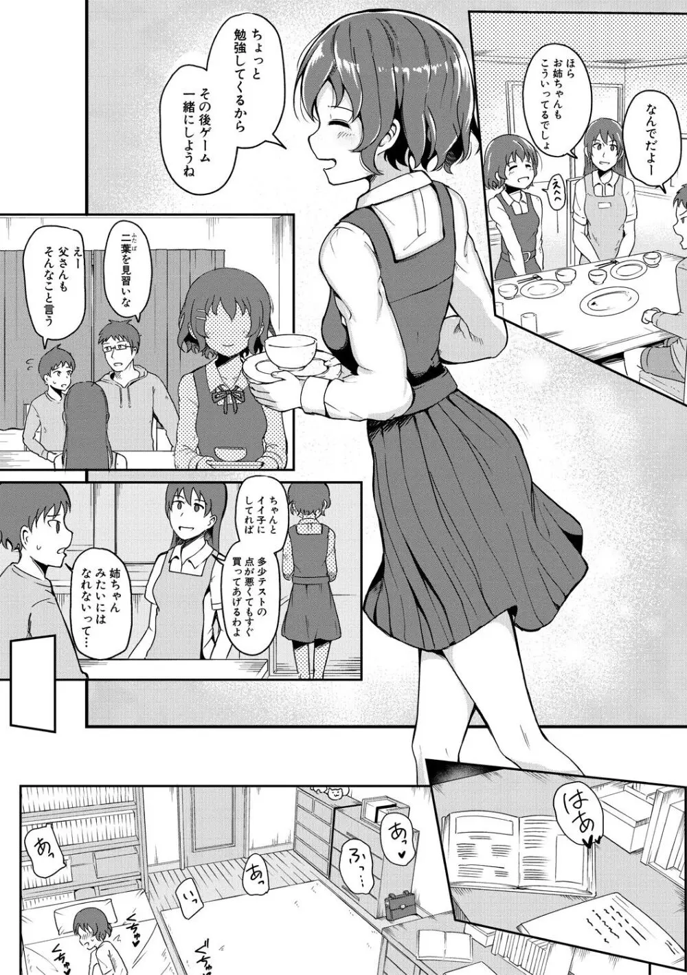 二葉の秘密、桜良の好奇心、鈴乃の堕落 Page.4