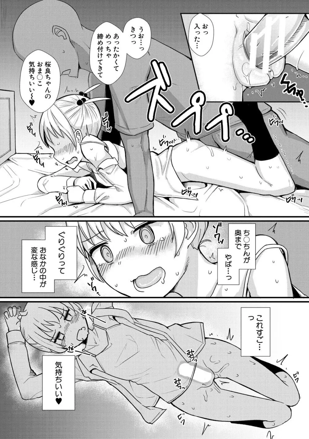 二葉の秘密、桜良の好奇心、鈴乃の堕落 Page.45