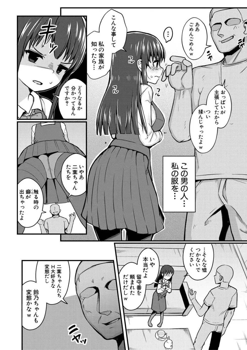 二葉の秘密、桜良の好奇心、鈴乃の堕落 Page.64