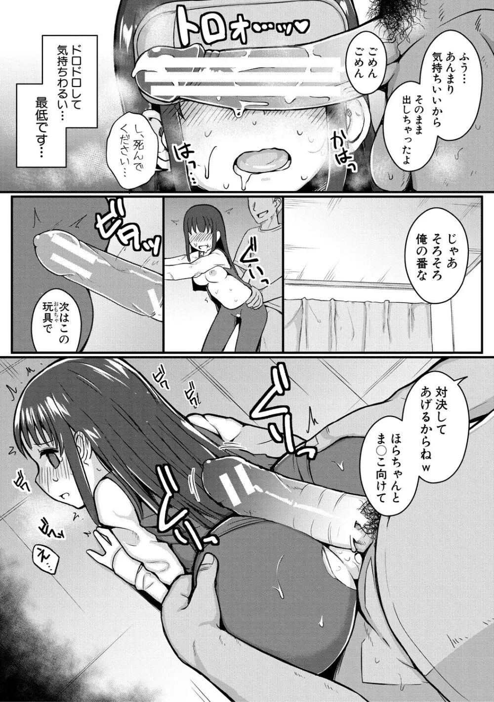 二葉の秘密、桜良の好奇心、鈴乃の堕落 Page.71