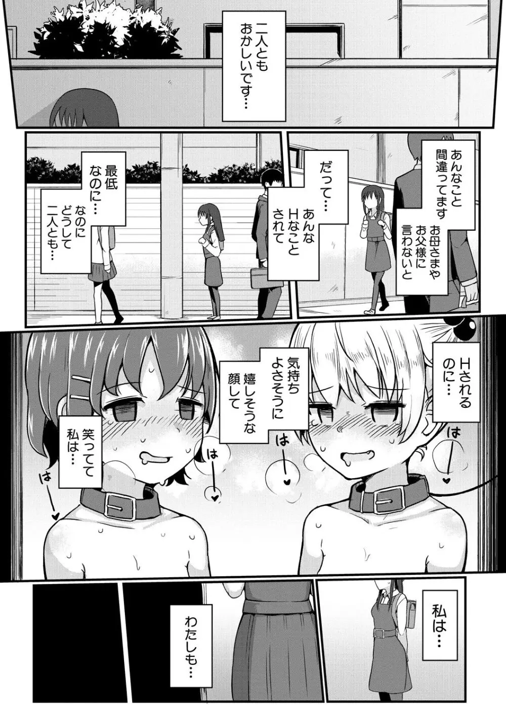 二葉の秘密、桜良の好奇心、鈴乃の堕落 Page.77