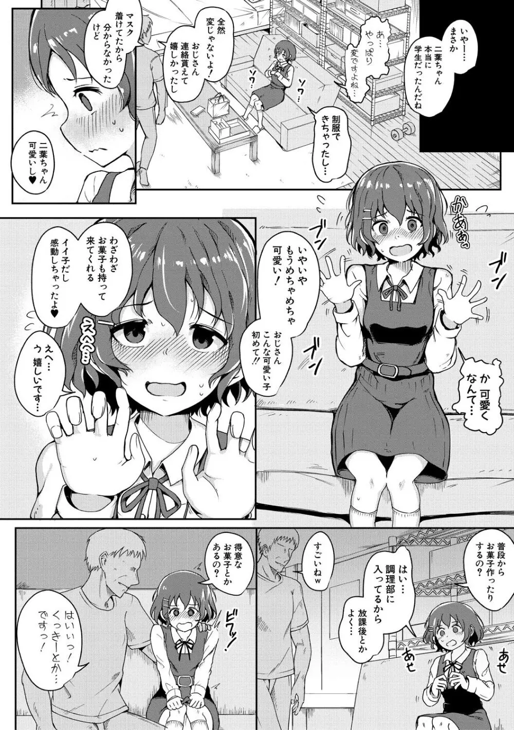 二葉の秘密、桜良の好奇心、鈴乃の堕落 Page.8