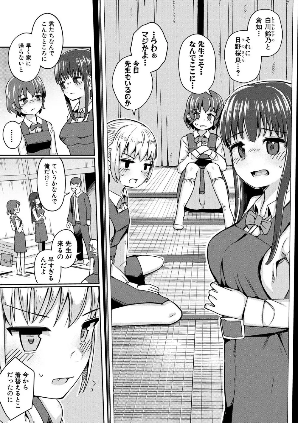 二葉の秘密、桜良の好奇心、鈴乃の堕落 Page.93