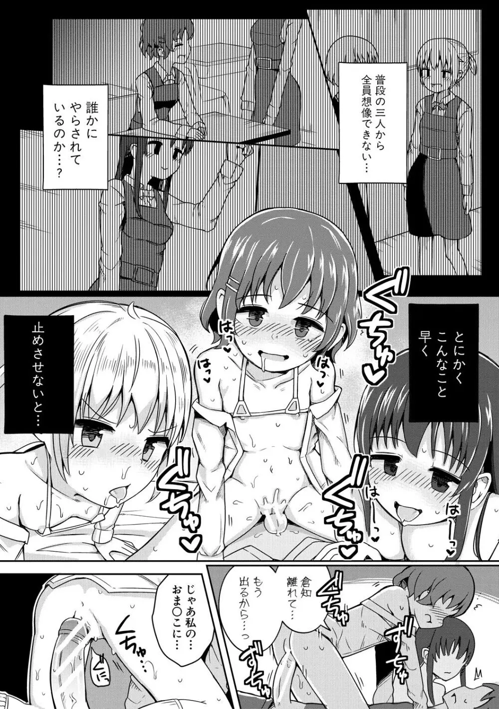 二葉の秘密、桜良の好奇心、鈴乃の堕落 Page.99