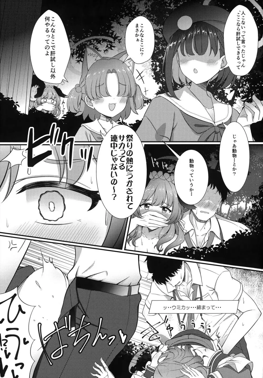 あとのまつり Page.16