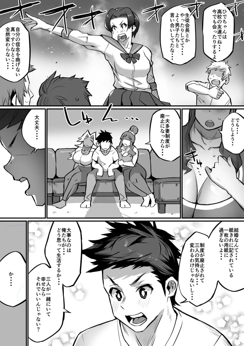 一夫多妻制度法案が可決されました 2 Page.5