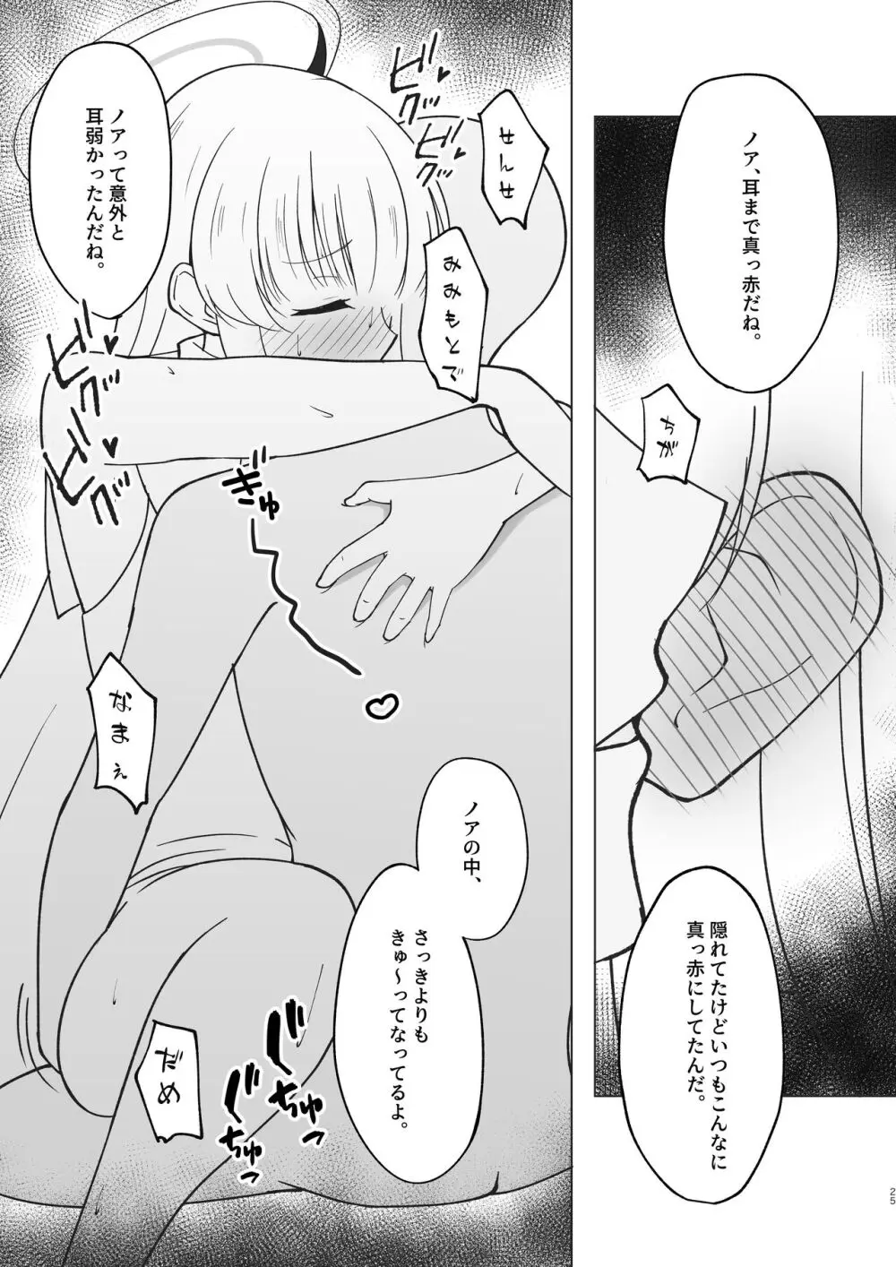 先生、もう少し休憩しませんか? Page.24