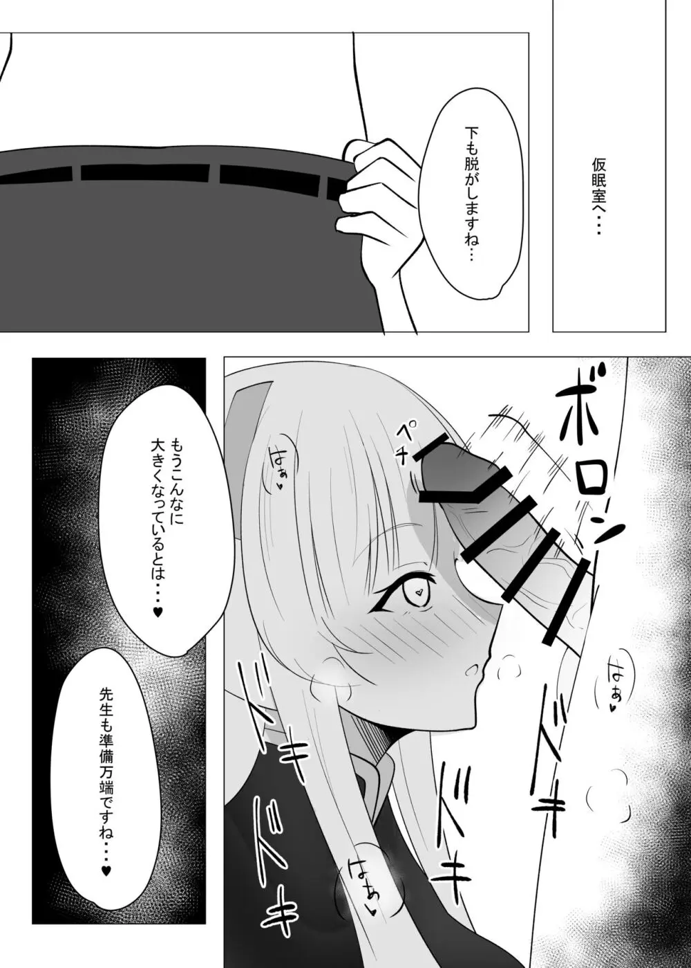 先生、もう少し休憩しませんか? 2 Page.10