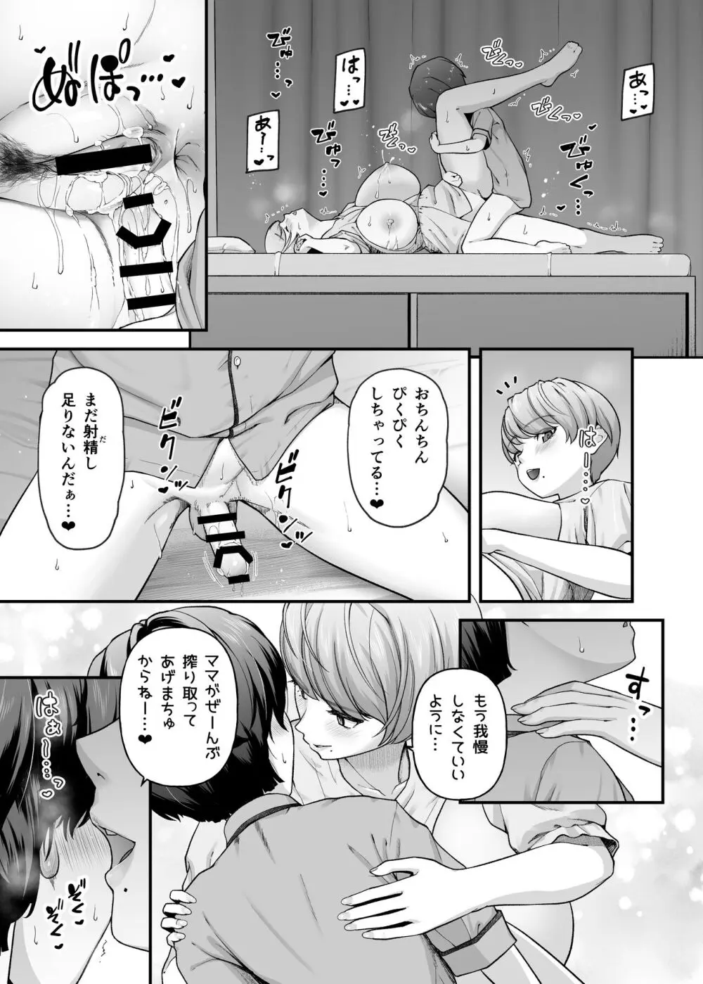 まざーりぃらばーず2 -睡眠イタズラ編- Page.34