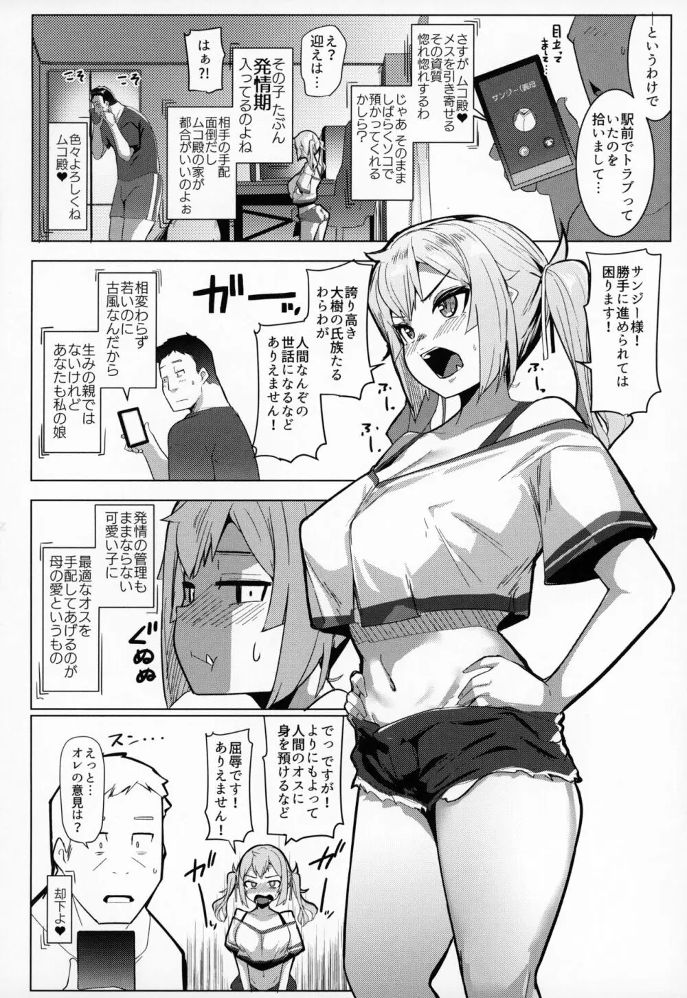 イモウトハメスオーク7 Page.5