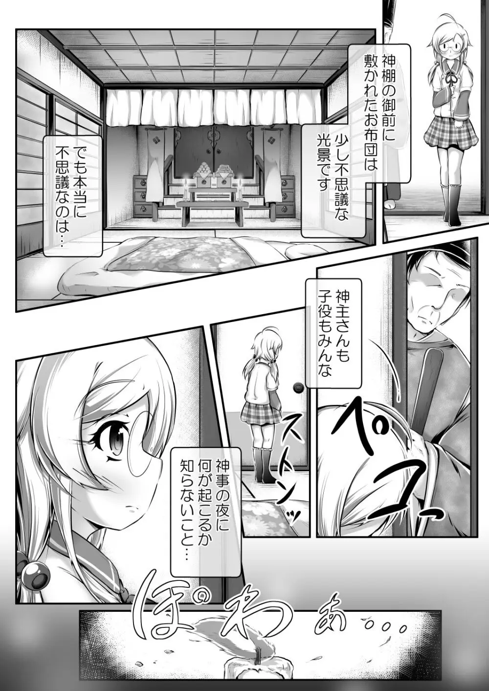 みこがみ様のおしめ体験 Page.3