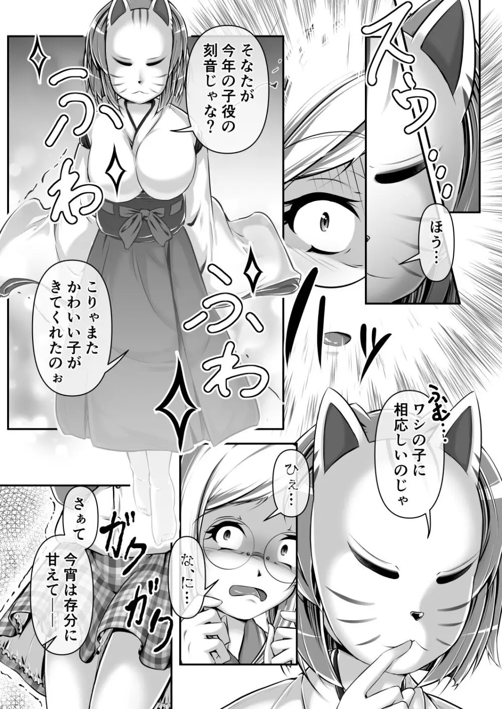 みこがみ様のおしめ体験 Page.4