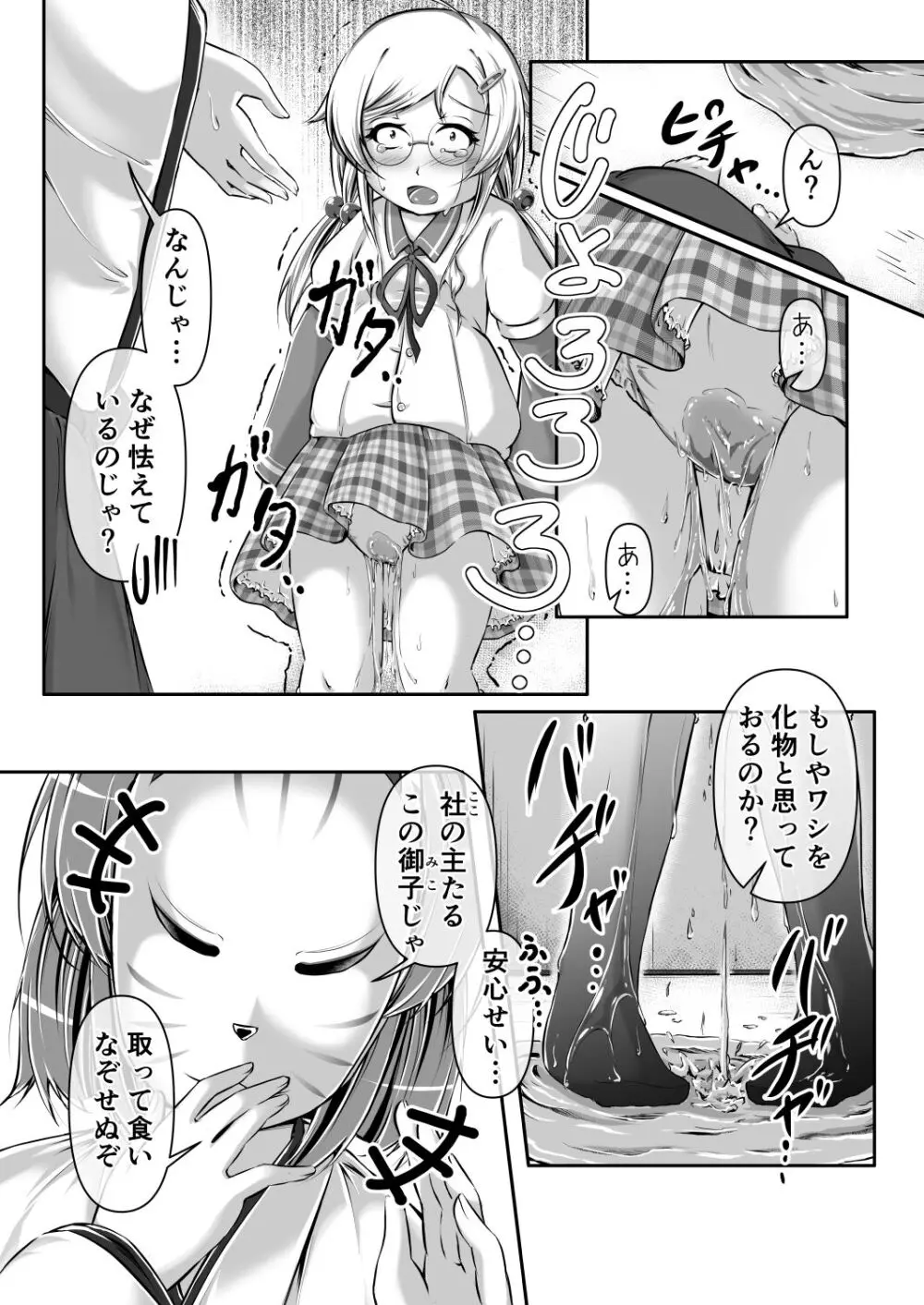 みこがみ様のおしめ体験 Page.5