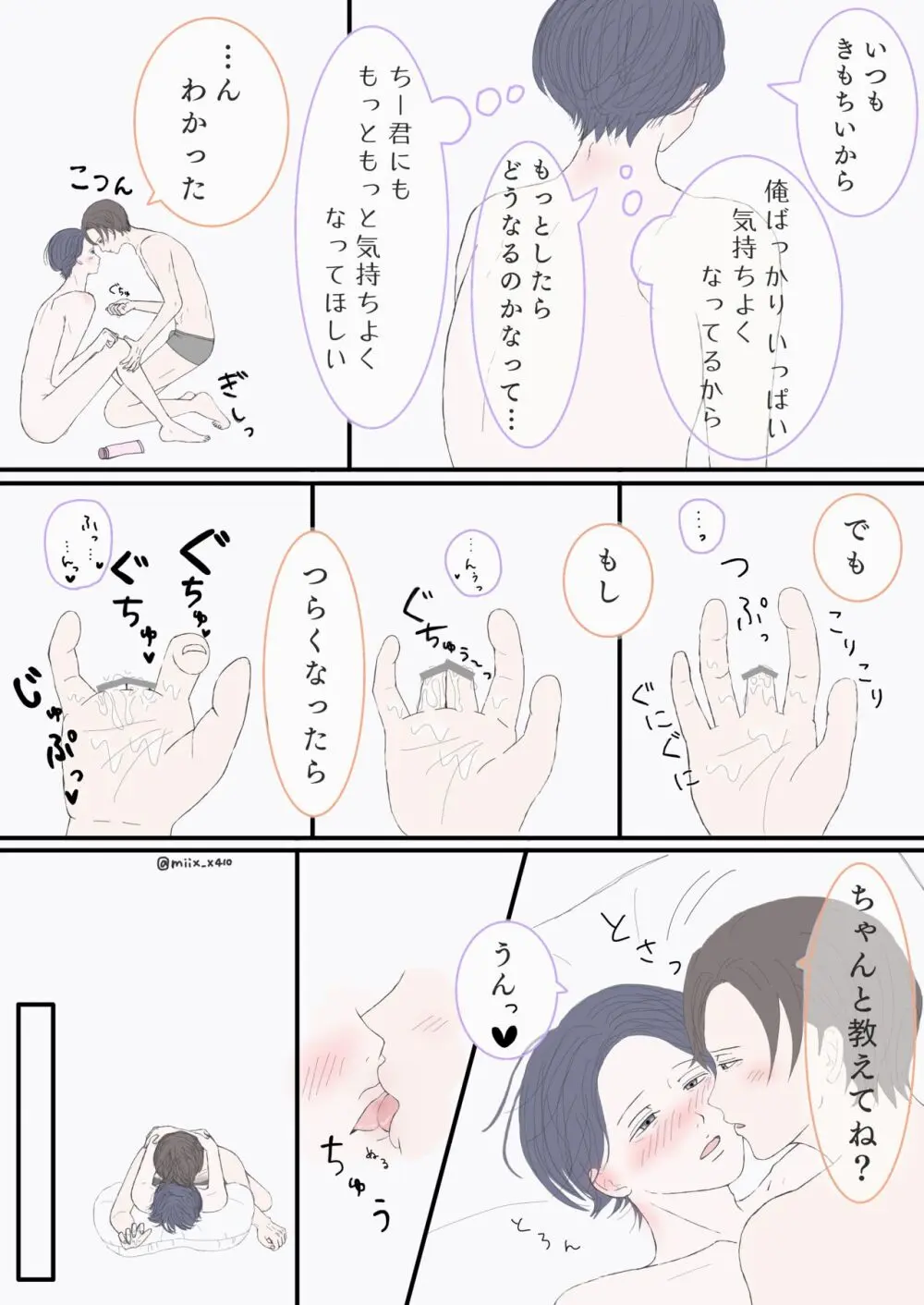 口下手なふたり Page.5