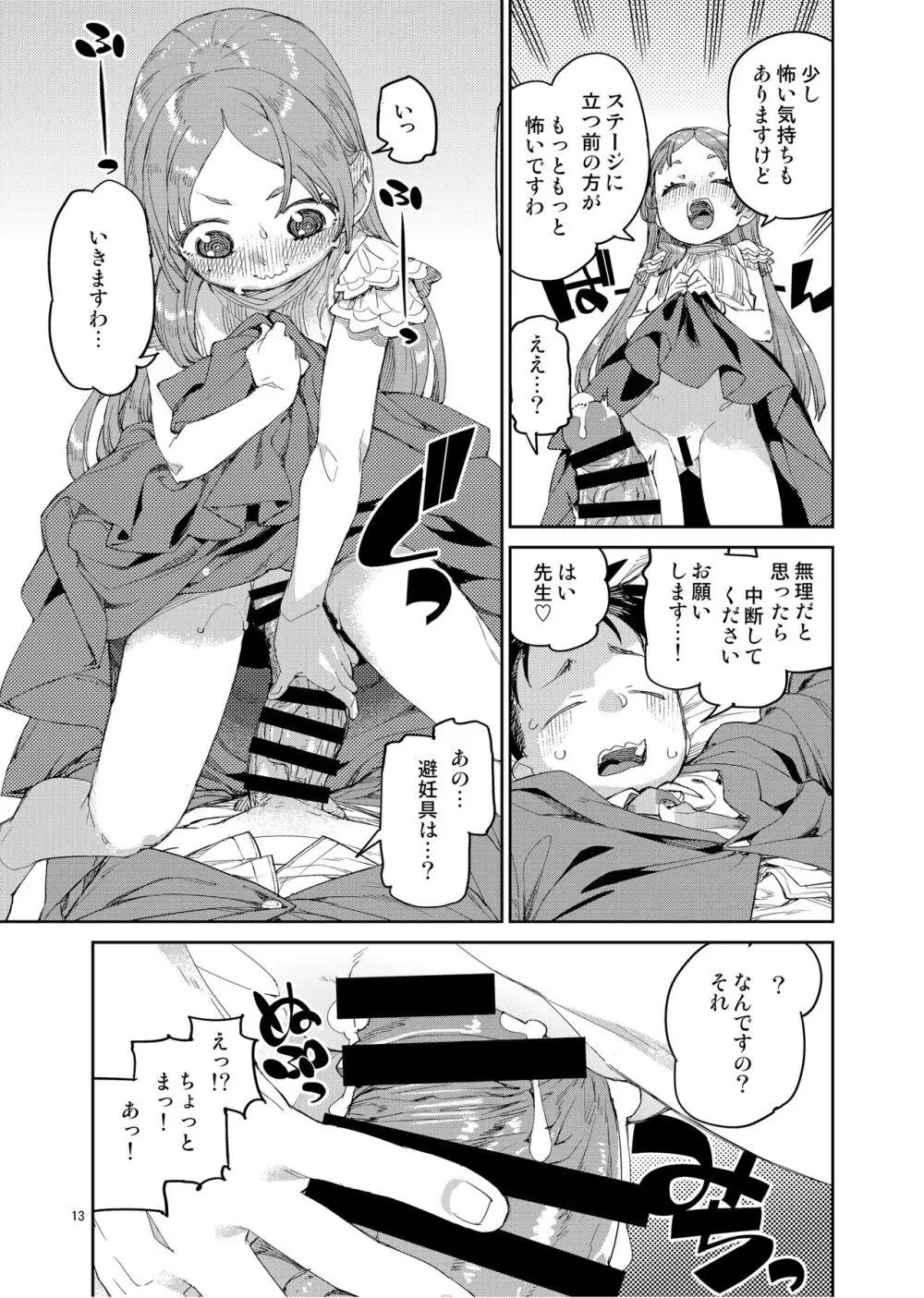 私の大好きな先生。 Page.15