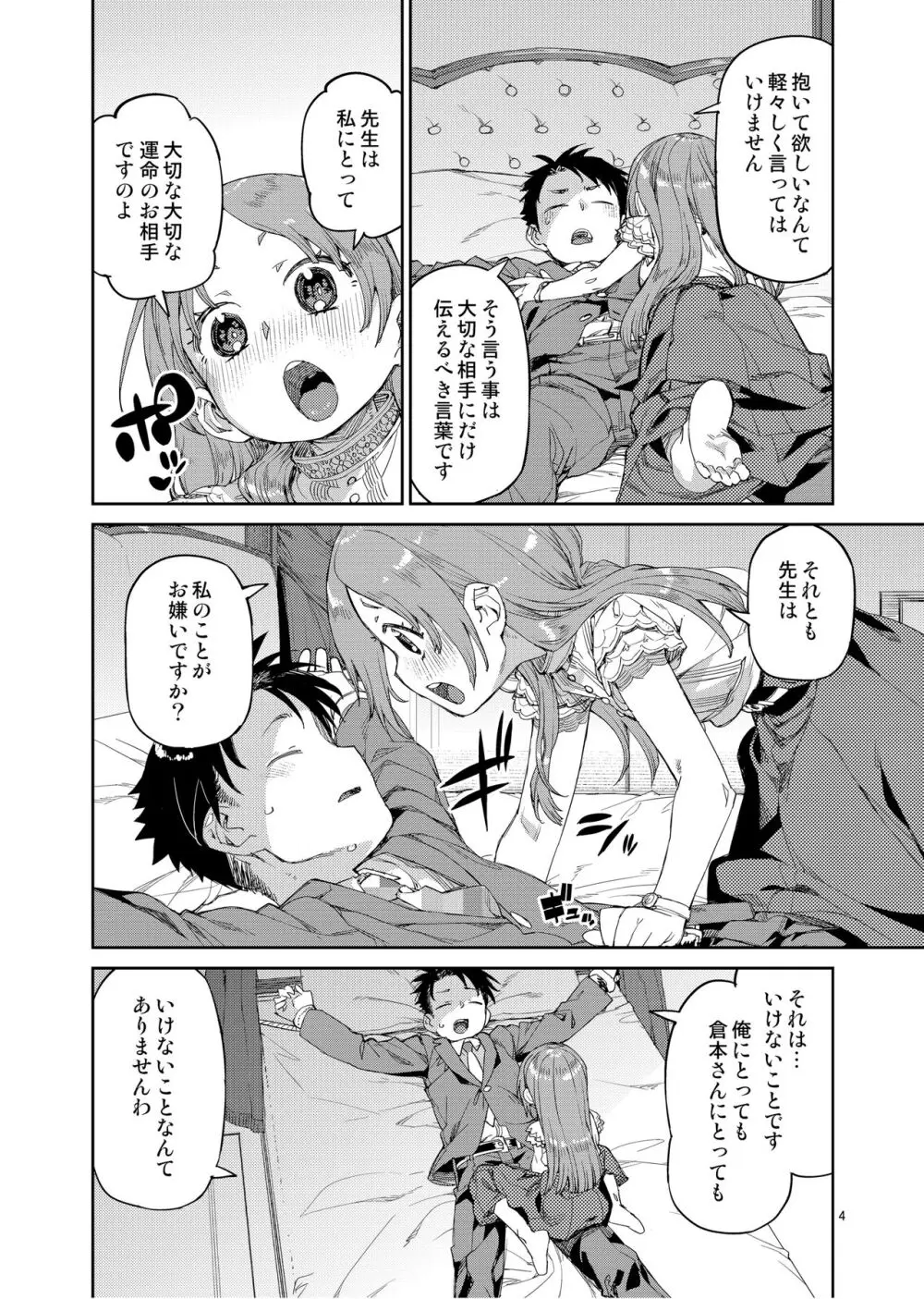 私の大好きな先生。 Page.6