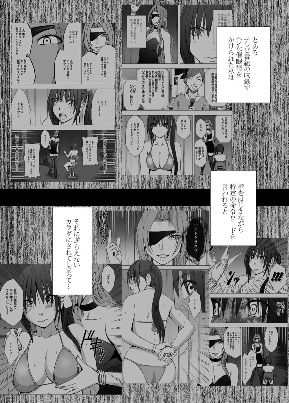 命令に逆らえない女 南雲さゆき編 無料でエロ漫画・同人誌を楽しむ｜Hentai - Raw